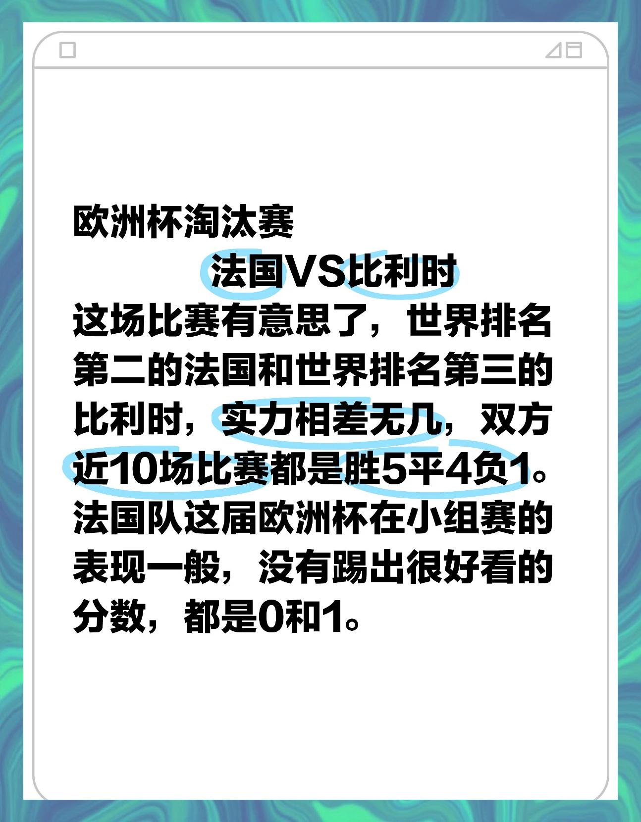 关于法国挑战比利时，两强对决引人注目的信息