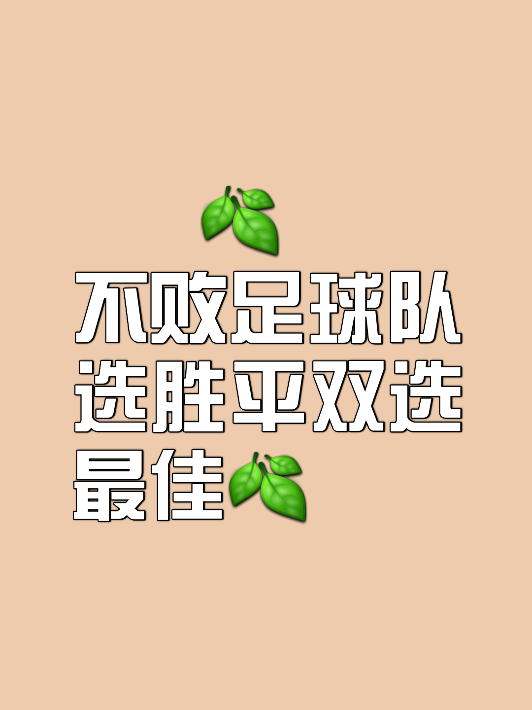 关于大比分胜利，球队士气高涨信心倍增的信息