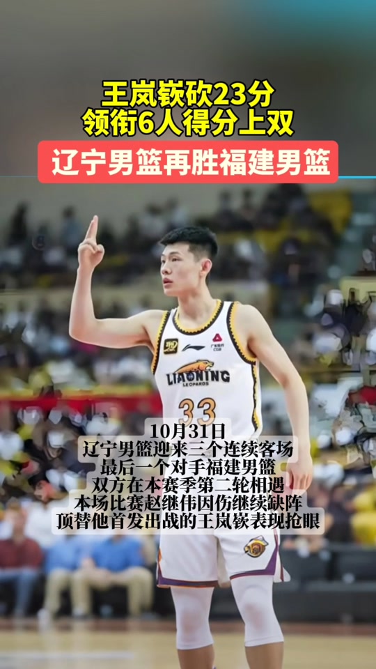 德赢半导体-福建男篮不敌辽宁男篮，遭遇连败
