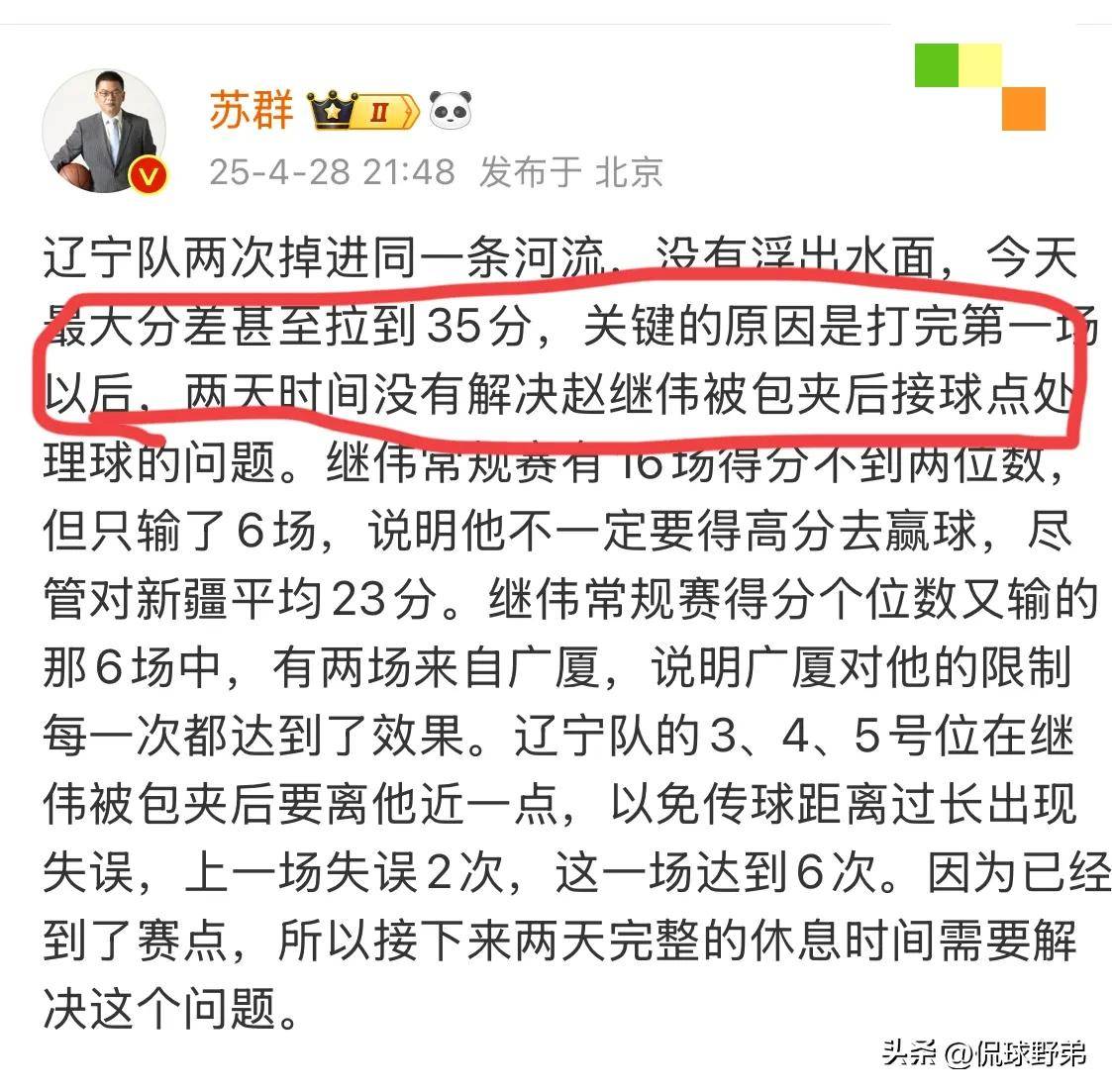 福建男篮不敌辽宁男篮，遭遇连败