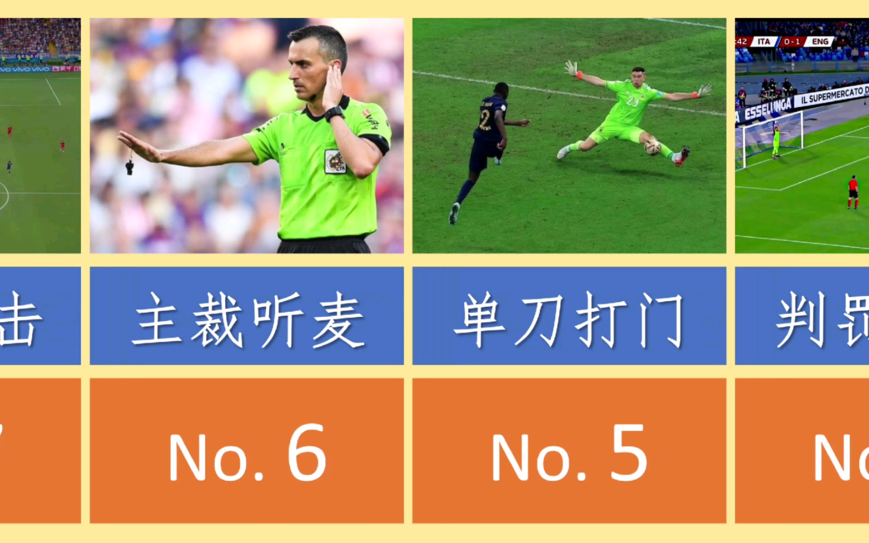 紧张激烈！足球比赛中发生意想不到的战绩的简单介绍