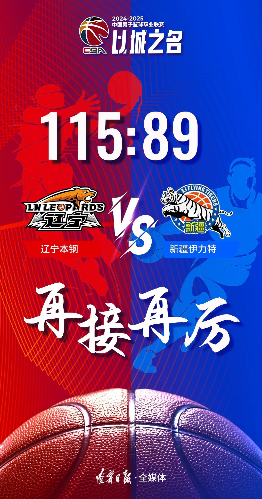 新疆队取得关键胜利，固定积分榜前列