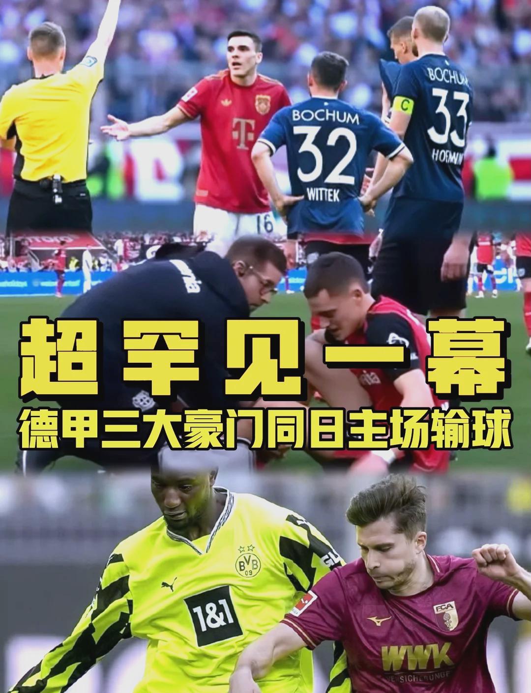 关于拜仁慕尼黑主场告负，联赛领先优势缩小的信息
