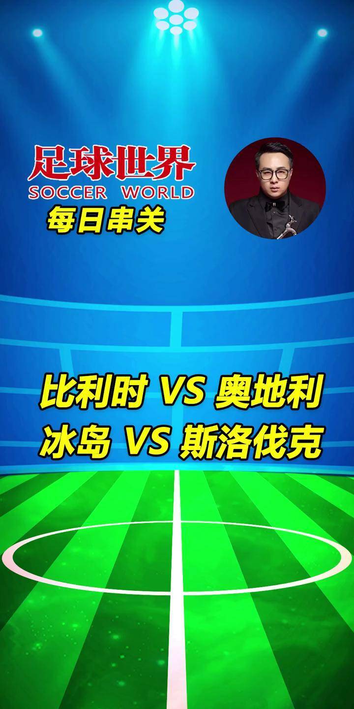 冰岛队取得比利时胜利，晋级夺冠